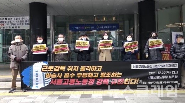 30일 오후 서울고용노동청 정문 앞 방송작가유니온 ‘서울고용노동청 규탄 긴급 기자회견’. 사진=박명규 기자