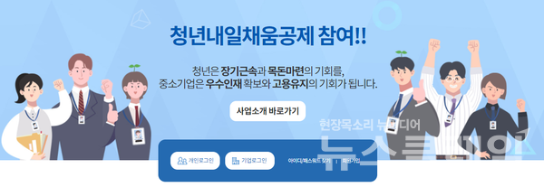 사진=청년내일채움공제 홈페이지