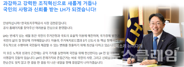 김현준 LH사장. 사진=LH홈페이지