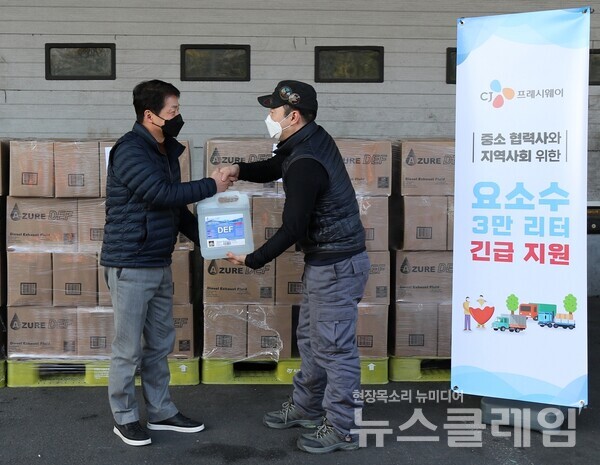지난달 31일 경기도 안양시에 위치한 CJ프레시웨이의 자회사 프레시원남서울에서 임직원이 중소 협력사에게 요소수를 무상으로 제공하고 있다.
