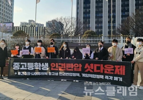 3일 정부서울청사 앞 촛불중고생시민연대 ‘셧다운제 폐지 환영 기자회견’. 사진=촛불중고생시민연대