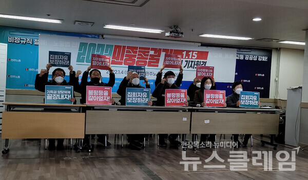 4일 오전 민주노총 회의실에서 진행된 전국민중행동 ‘2022 민중총궐기 선포 기자회견’. 사진=박명규 기자