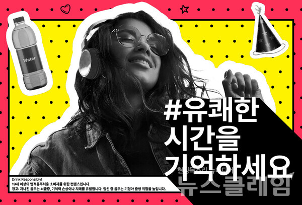 페르노리카 코리아 '#유쾌한시간을기억하세요 캠페인'