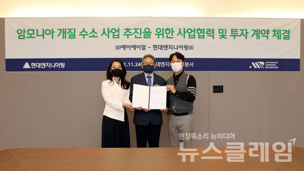 암모니아 활용 청정수소 생산 사업 추진 협약식. 현대엔지니어링 제공