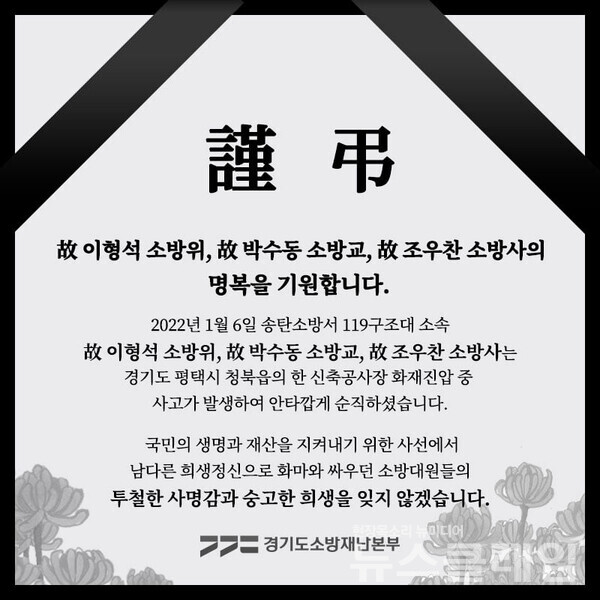 사진=경기도 소방재난본부