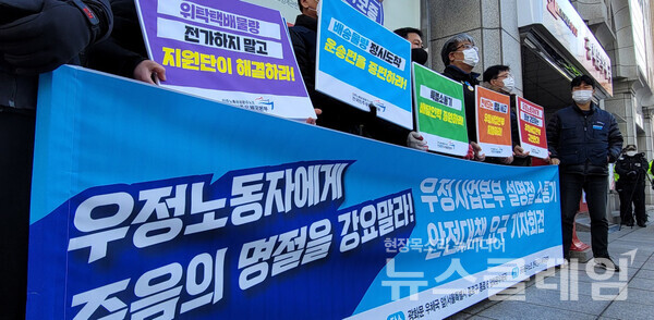 10일 오전 광화문 우체국 앞 ‘우정사업본부 설명절 소통기 안전대책 요구 기자회견’. 사진=박명규 기자