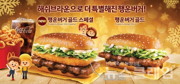 한국맥도날드 '행운버거'