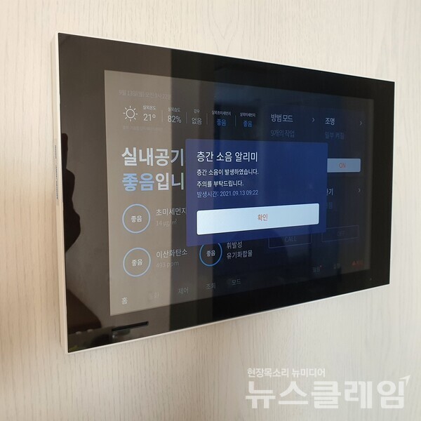 월패드 층간소음 알리미. DL이앤씨 제공