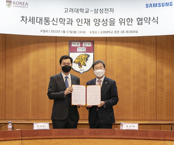 삼성전자-고려대 차세대통신학과 인재 양성 협약식. 삼성전자 제공