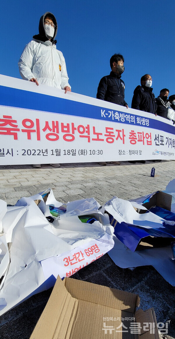 18일 오전 서울 종로구 청와대 앞 ‘가축위생방역 노동자 전면파업 선포 기자회견’. 사진=박명규 기자