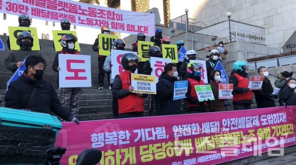 18일 오전 서울 종로구 세종문화회관 앞 ‘배달플랫폼노조 출범 기자회견’. 사진=김동길 기자
