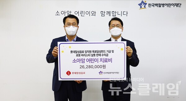 롯데칠성음료가 ‘한국백혈병 어린이재단’에 기부금을 전달했다. 사진=롯데칠성음료