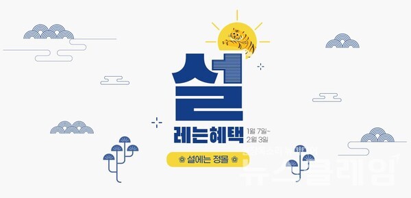 정관장몰 '설'레는 혜택 담은 설 프로모션