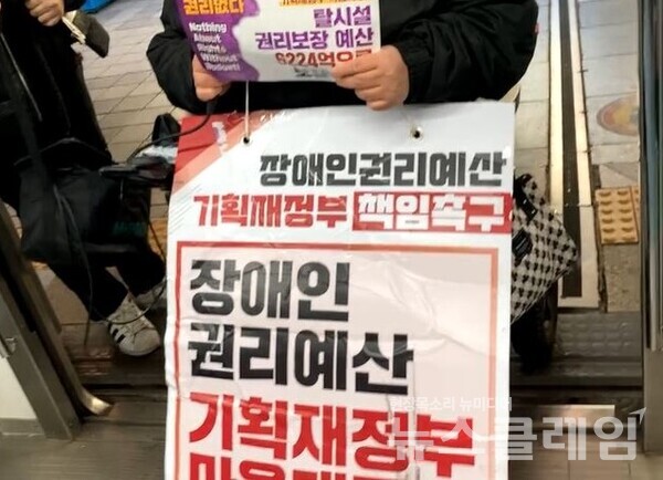 21일 오전 진행된 ‘장애인권리예산 확보 위한 출근 선전전’. 사진=김동길 기자