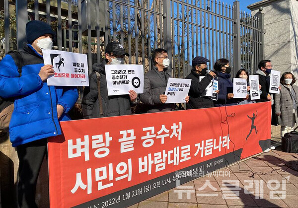 21일 오전 정부과천종합청사 정문 앞에서 진행된 ‘공수처 출범 1년, 시민 의견 전달 기자회견’. 사진=참여연대