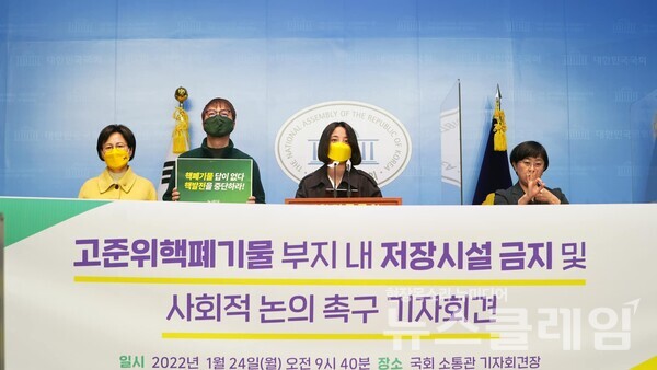 24일 오전 국회 소통관에서 열린 ‘고준위 핵폐기물 부지내 저장시설 금지 및 사회적 논의 촉구 기자회견’