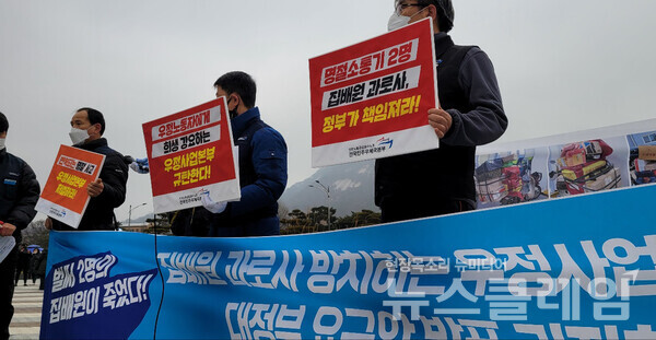 25일 오전 청와대 사랑채 앞 ‘집배원 과로사 방치하는 우정사업본부 규탄 대정부 요구안 발표 기자회견’. 사진=천주영 기자