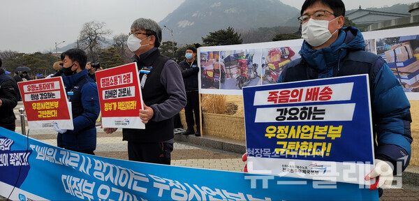 25일 오전 청와대 사랑채 앞 ‘집배원 과로사 방치하는 우정사업본부 규탄 대정부 요구안 발표 기자회견’. 사진=천주영 기자