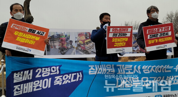 25일 오전 청와대 사랑채 앞 ‘집배원 과로사 방치하는 우정사업본부 규탄 대정부 요구안 발표 기자회견’. 사진=천주영 기자
