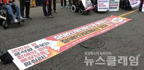 25일 오후 서울 여의도 국민의힘 당사 앞 전장연 ‘국민의힘 윤석열 후보의 개인예산제 공약 규탄’ 기자회견. 사진=김동길 기자