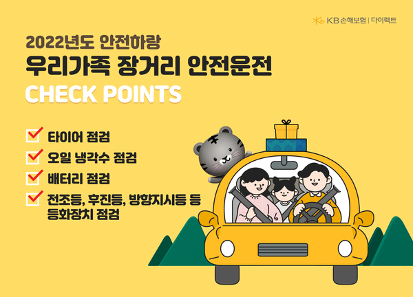 KB손해보험 제공