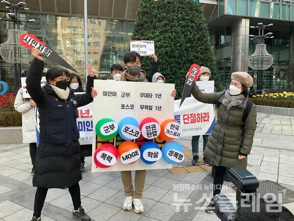 지난 27일 오전 미얀마 민주주의를 지지하는 한국시민사회단체모임이 서울 강남구 포스터센터 앞에서 기자회견을 열고 미얀마 가스전에 투자하고 있는 포스코의 사업 중단을 촉구했다. 사진=미얀마 지지 시민모임