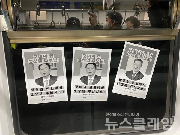 사진=전국장애인차별철폐연대