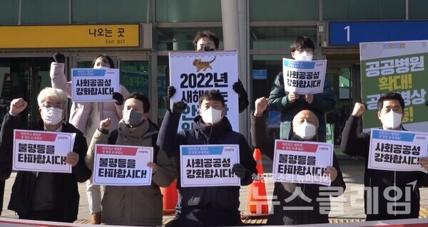 28일 오전 서울 용산구 서울역 앞 '설날 맞이 노동·시민사회단체 공동 기자회견'