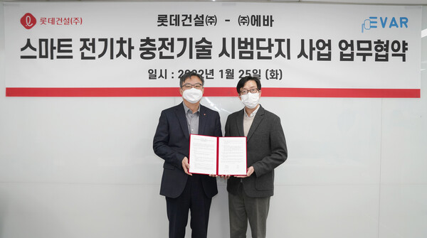 스마트 전기차 충전기술 시범단지 사업 업무협약. 롯데건설 제공