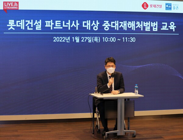 중대재해법 교육 자료사진. 롯데건설 제공