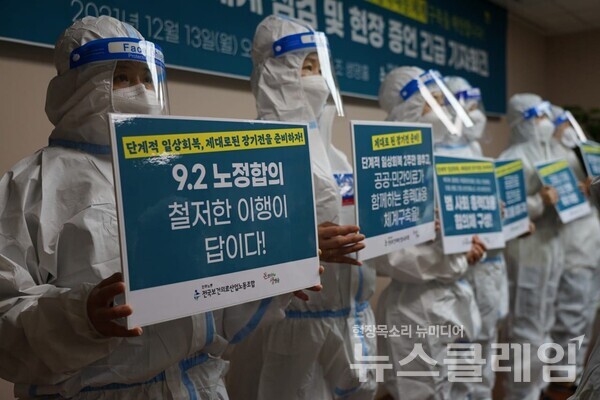 지난해 12월 14일 열린 보건의료노조 '코로나19 의료 대응 체계 점검 및 현장 증언 긴급 기자회견'. 사진=보건의료노조