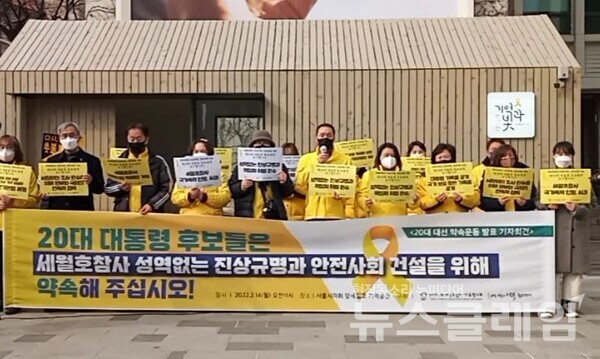 14일 오전 서울시의회 세월호 기억공간 앞에서 진행된 ‘20대 대선 약속운동 발표 기자회견’. 사진=김동길 기자