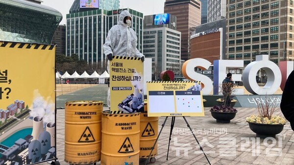 14일 오전 시청역 서울광장 앞에서 진행된 ‘우리 동네 핵발전소 건설, 찬성하십니까’ 캠페인. 사진=환경운동연합
