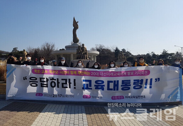 17일 오전 청와대 앞 ‘학생·교사·학부모·시민이 함께 제안하는 20대 대선미래교육의제 발표 기자회견’. 사진=미래교육실천연대