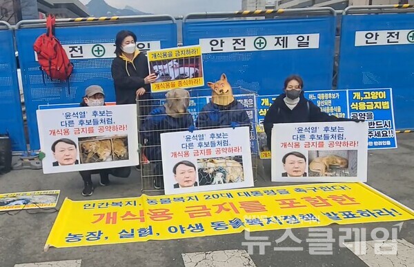 21일 오후 서울 광화문 인근서 펼쳐진 ‘윤석열 후보 개식용 금지 공약 촉구 기자회견’. 사진=박명규 기자