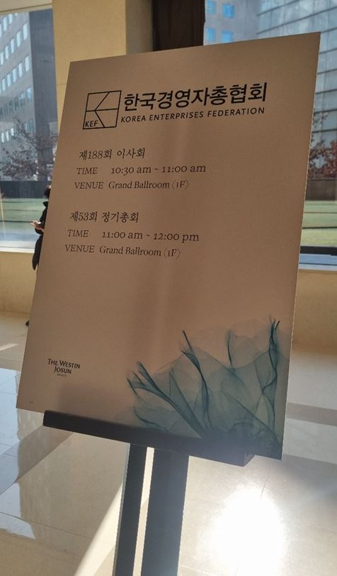 경총 제53회 정기총회. 장시복 기자