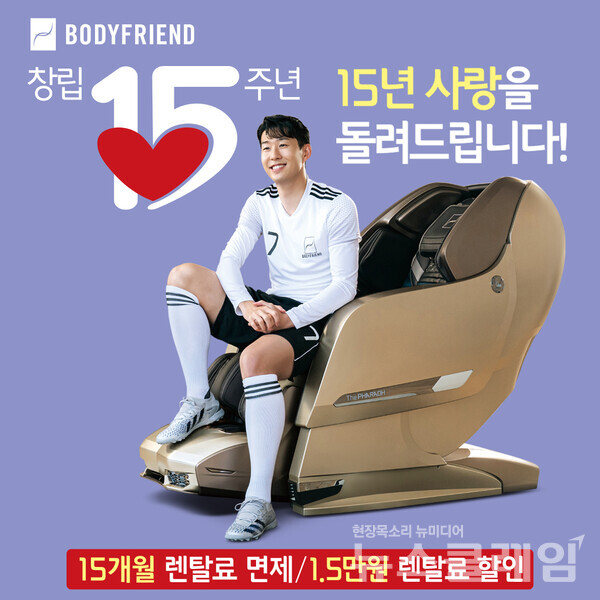 바디프랜드 '창립 15주년 프로모션'