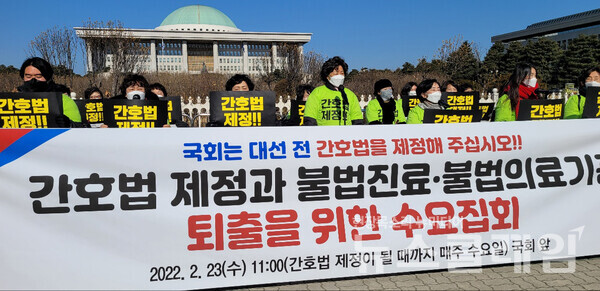 23일 오전 서울 여의도 국회 앞 ‘간호법 제정 및 불법진료·불법의료기관 퇴출을 위한 수요집회’. 사진=천주영 기자