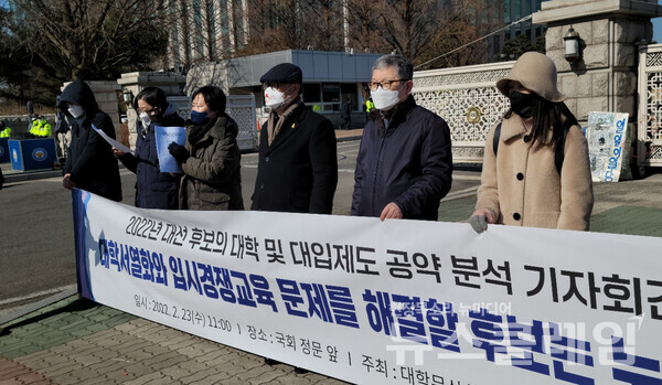 23일 오전 서울 여의도 국회 앞 ‘2022 대선 후보 대학 및 대입제도 공약 분석 기자회견’. 사진=김서윤 기자