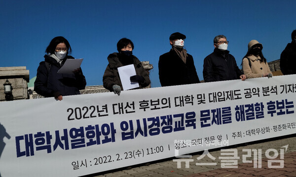 23일 오전 서울 여의도 국회 앞 ‘2022 대선 후보 대학 및 대입제도 공약 분석 기자회견’. 사진=김서윤 기자