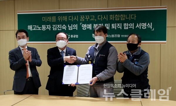HJ중공업과 금속노조는 23일 HJ중공업 부산 영도조선소에서 해고노동자 김진숙의 즉각적인 명예복직과 퇴직하기로 합의하고 서명식을 가졌다. 사진=금속노조