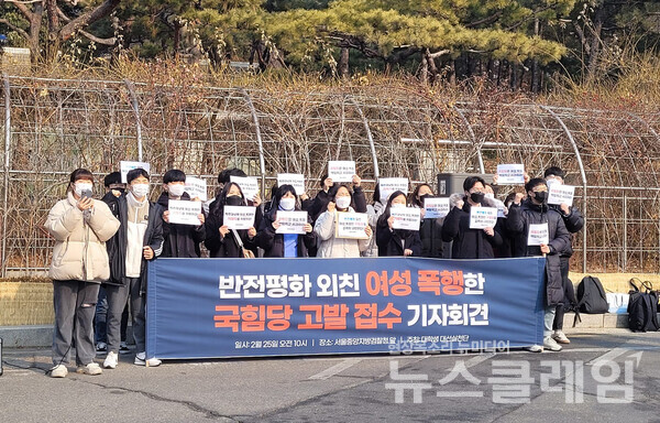 25일 오전 서울중앙지방검찰청 앞 ‘반전평화 외친 여성 폭행한 국힘당 고발 접수 기자회견’. 사진=한국대학생진보연합