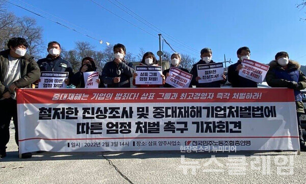 지난 3일 삼표 양주사업소 앞에서 진행된 민주노총 '진상조사 및 중대재해기업처벌법에 따른 엄청 처벌 촉구 기자회견'