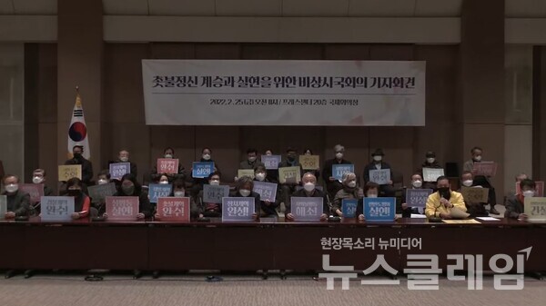 25일 오전 서울 중구 프레스센터에서 열린 ‘촛불정신 계승과 실현을 위한 비상시국회의 기자회견’. 사진=김서윤 기자