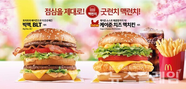 맥도날드 ‘케이준 치즈 맥치킨’