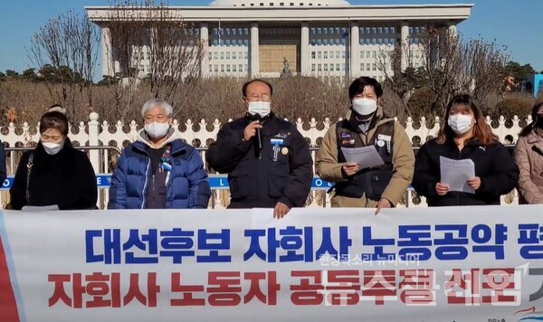 2일 오전 서울 여의도 국회 앞 ‘자회사 관련 대선후보 노동공약 평가 및 자회사 노동자 공동 투쟁 선포 기자회견’. 사진=박명규 기자