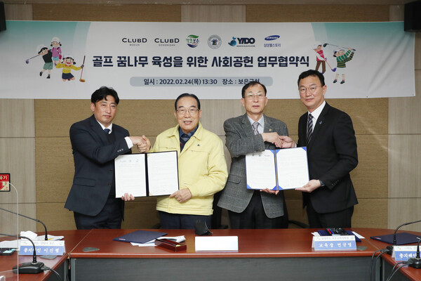 ㈜이도의 클럽디(CLUB D)와 보은군, 충청북도교육지원청의 골프 꿈나무 육성을 위한 업무 협약식. 왼쪽부터 (주)이도 클럽디 보은 총지배인 이진행, 정상혁군수, 연규영교육장, (주)이도 클럽디 속리산 총지배인 최범석. 이도 제공