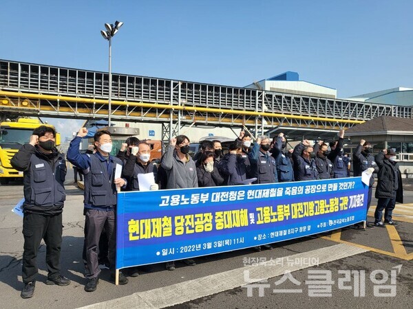 3일 금속노조 고용노동부 대전지방고용노동청 규탄 기자회견’. 사진=금속노조