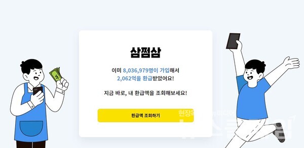 사진=삼쩜삼 홈페이지