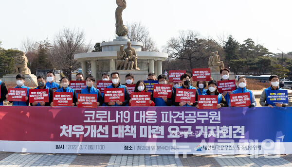 7일 오전 청와대 앞 분수대 광장 일대에서 진행된 ‘코로나19 대응 파견공무원 처우 개선 대책 마련 요구 기자회견’. 사진=대한민국공무원노동조합총연맹